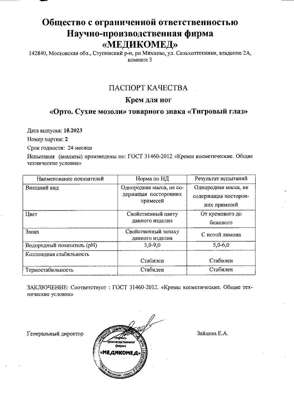 Паспорт №102023